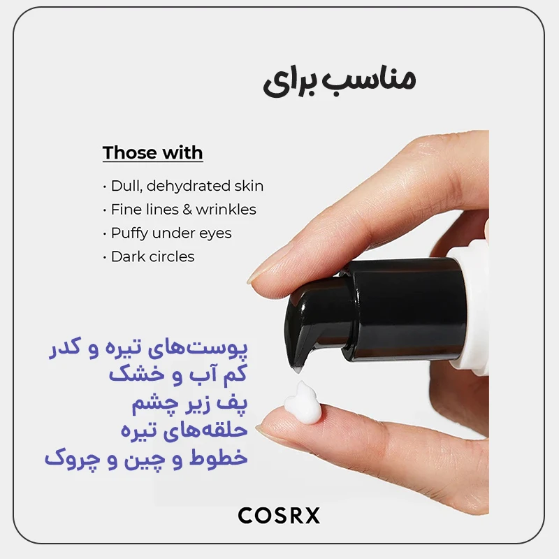 خرید کرم دور چشم حلزون و پپتاید کوزارکس