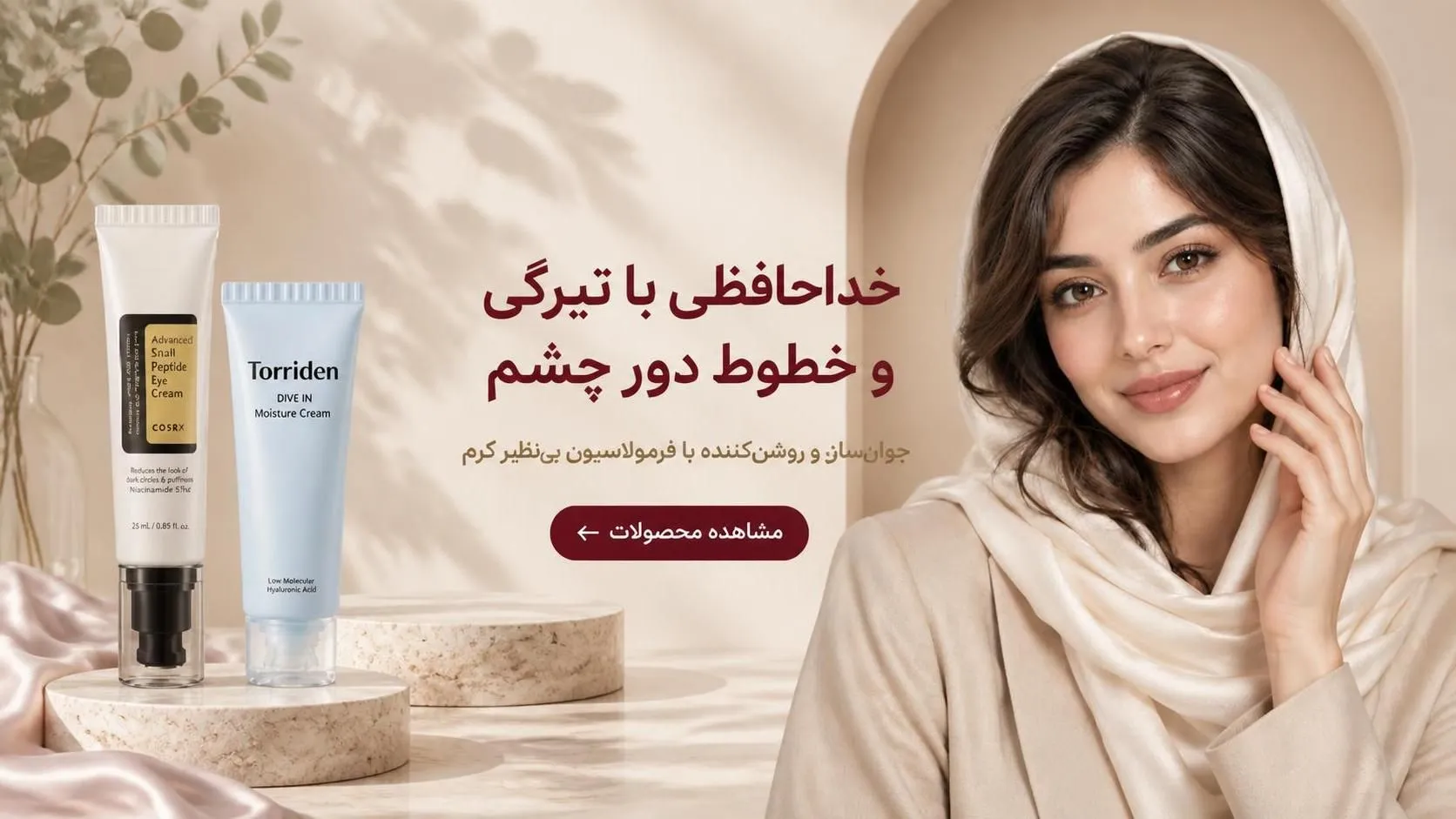 بنر کرم دور چشم گارنی مارکت